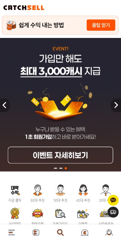 캐치셀, 동아오츠카 음료 25종 입점…포카리스웨트·나랑드사이다·라인바싸